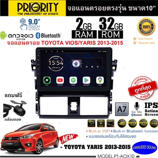 พร้อมส่งทันที!! PRIORITY จอแอนดรอย 10นิ้ว TOYOTA YARIS 2013-2016 Version8.0 ANDROID CPU 4 Core RAM2 ROM32 ไหลลื่นรวดเร็ว