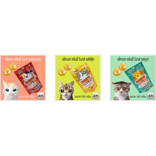 Pet8 Crunchy Bites ขนมแมว ครันชี่ ไบทส์ สูตรลดเค็ม ช่วยบำรุงขน 50 g