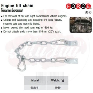 FORCE โซ่ยกเครื่องยนต์ Engine lift chain Model 9G1511