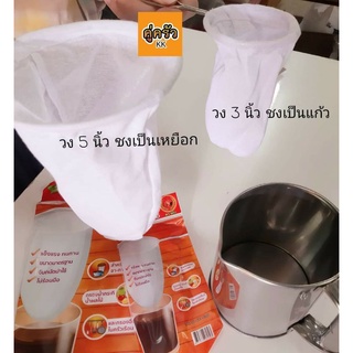 ถุงชงชา ถุงชงกาแฟโบราณ 3นิ้ว 4นิ้ว 5นิ้ว