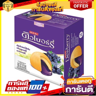 ดิวเบอร์รี่ พัฟเค้กสอดไส้ครีมกลิ่นบลูเบอร์รี่ 17 กรัม แพ็ค 12 ชิ้น Dewberry Cake Blueberry 17 g x 12