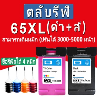 ตลับหมึก HP 65 ที่รองรับ HP 65XL สีดำ HP65XL ตลับหมึกรีฟิลสำหรับ hp 2600 2620 2622 3720 3721 3723 3724 3730 3732 3752