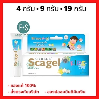 ล็อตใหม่!! Cybele Scagel Kids ดูแลรอยแผลเป็น สำหรับเด็กอายุ 2 ปีขึ้นไป ขนาด 4, 9 และ 19 กรัม (1หลอด)