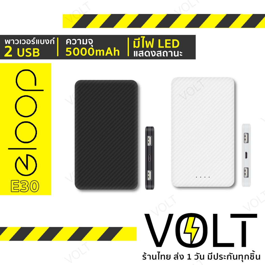 ประกัน1ปี Eloop E30 แบตสำรอง PowerBank 5000mAh ของแท้100%