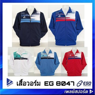 EGO SPORT เสื้อวอร์ม รุ่น EG 8047