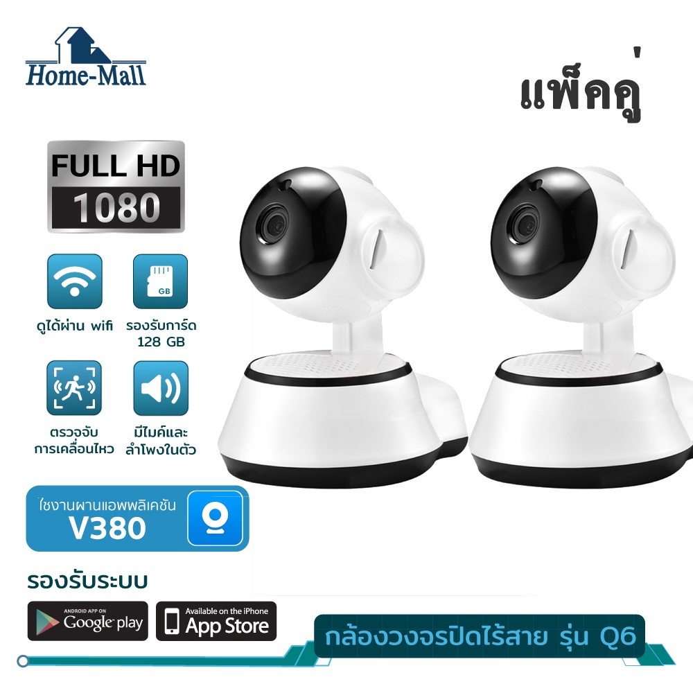 HOME-MALL กล้องวงรปิด Q6 V380 อินฟราเรด WiFi กล้อง IP 2 ล้านพิกเซล Full HD 1080p Wireless Camera