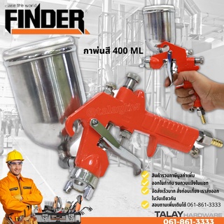 กาพ่นสี กาหงาย 400ซีซี FINDER