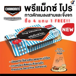 Premax Pro บ้านแมลงสาบ ดักแมลงสาบ กำจัดแมลงสาบ กำจัดจิ้งจก แมลงสาบ จิ้งจก MaydayGadget