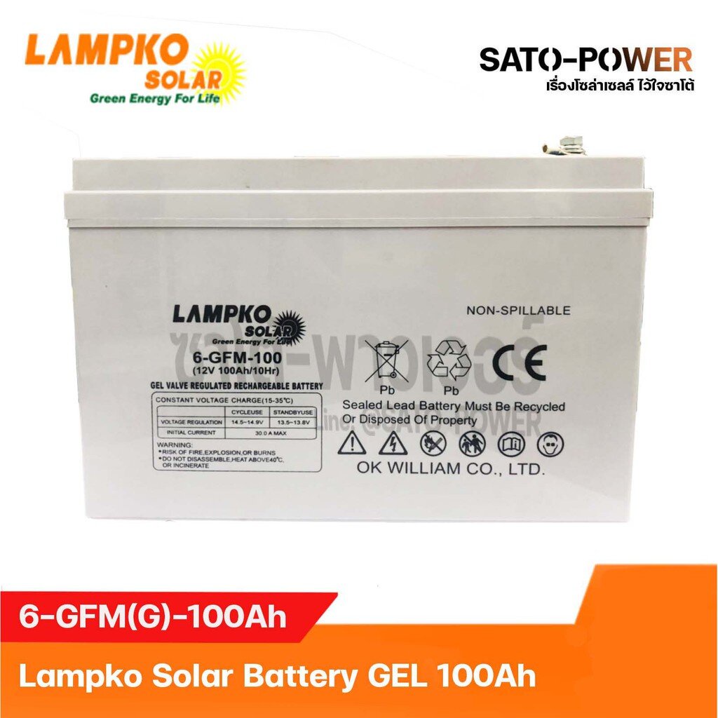 Lampko Solar Battery GEL 12V 100Ah/150Ah/200Ah รุ่น 6-GFM-100/150/200AH แบตเตอรี่เจล สำหรับงานโซล่าเซลล์ เครื่องสำรองไฟ