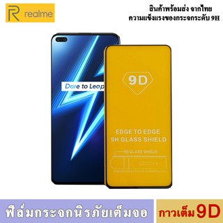 ฟิล์มกระจก Realme ฟิล์มกันรอย ฟิล์มกระจก ฟิล์มมือถือ