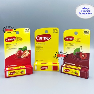 Carmex Lip Blam รุ่น Stick ลิปบาล์ม คาร์แม็กซ์ มีหลายกลิ่นให้เลือก ( ของแท้ ผลิตใหม่ รับประกัน !! )