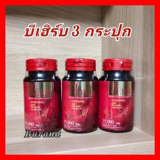 (3กป.)Beherb บีเฮิร์บ 30 แคปซูล ( Be herb) สาหร่ายแดงผสมโสม ถั่งเช่า เห็ดหลินจือฯลฯ