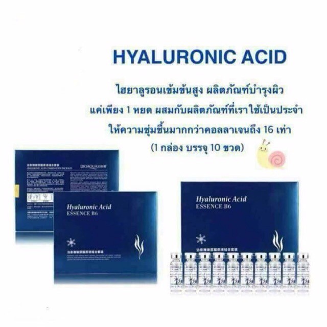 บี6 Bioaqua hyaluronic acid essence b6 เอสเซนส์ กรดไฮยาลูโรนิก บรรจุ เซตละ 5 ml.x 10 ขวด