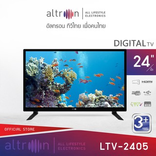 altron ดิจิตอล ทีวี HD ขนาด 24 นิ้ว รุ่น LTV-2405 ส่งฟรี รับประกัน 3 ปี