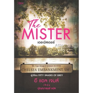 The Mister เดอะ มิสเตอร์