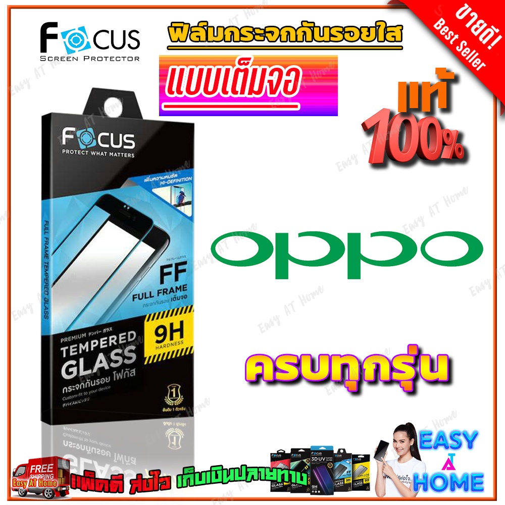 FOCUS ฟิล์มกระจกกันรอยใสเต็มจอ OPPO A60/ A58/ A54/ A53,A33/ A38,A18/ A31/A17,A17K/A16K/A16/A15,A15s/A9,A5 2020/A3 Pro