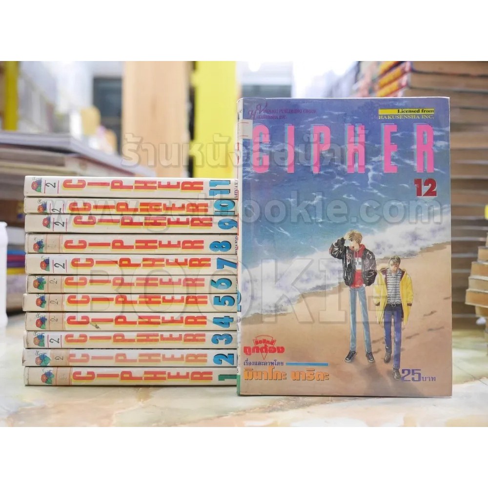 CIPHER 12 เล่มจบ หนังสือการ์ตูนหายาก