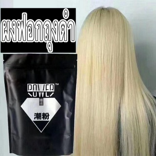 ผงฟอกสีผมถุงดำตราเพชรแท้ Power Bleaching Powder ผงฟอกสีผม ผงไฮไลท์ ผงกัดสีผม ฟอกออกขาว ฟอกไวไม่ติดเหลือง(1ถุง)500กรัม