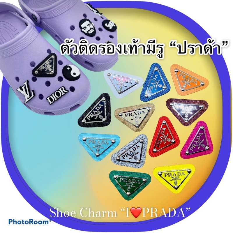 JBB ตัวติดรองเท้ามีรู”ปราด้า” 👠🌈shoe Charm “I❤️PRADA” งานที่คุณคู่ควร บอกเลยมันเริ่ดดดด