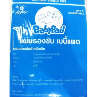 เเผ่นรองซับฉี่เด็ก 35*45 3เเพค  ส่งฟรี