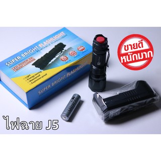 ไฟฉายแรงสูง รุ่น J5 FLASHLIGHT SUPER BRIGHT แถมถ่าน+เครื่องชาร์ตถ่าน