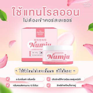 ครีม Numju หัวเชื้อเข้มข้นวิตามินเกาหลี