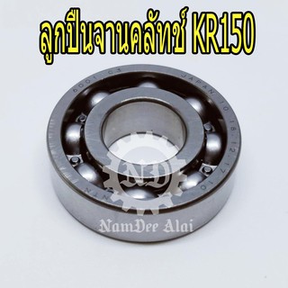 KAWASAKI ลูกปืนจานคลัทช์ KR150 แท้ศูนย์ (92045-1408)