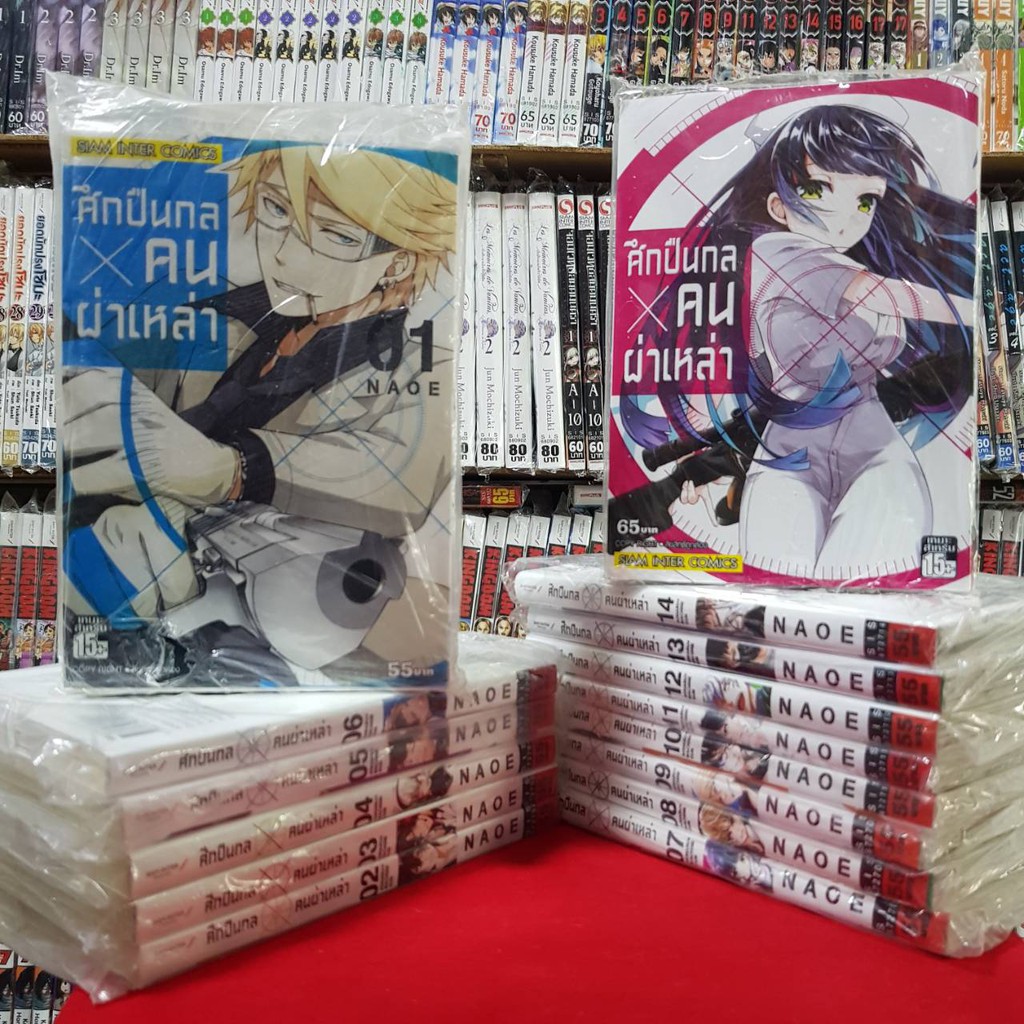 ศึกปืนกลคนผ่าเหล่า เล่มที่ 1-18 (แบบแยกเล่ม) หนังสือการ์ตูน มังงะ ศึกปืนกล คนผ่าเหล่า