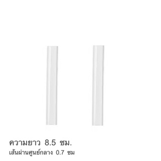 อะไหล่น้ำพุแมว สายยาง ท่อยาว 8 ซม.