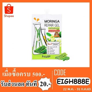 Moringa Repair Gel เเบบซอง เจลมะรุม ลดรอยดำ รอยแดง รอยแผลเป็น จุฬาเฮิร์บ