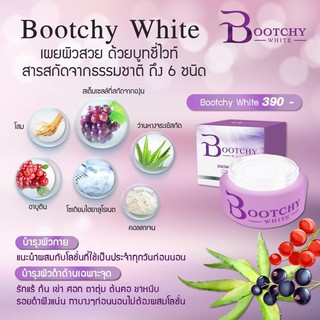 บูชชี่ Bootchy อยากขาวไว เอาบูทชี่ไปผสม กับโลชั่นที่มีเลยค่า ไม่ขาว ไม่ขาย กล้าพูดเลย