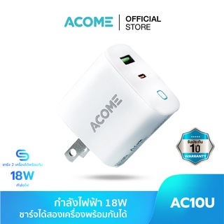 ACOME รุ่น AC10U หัวชาร์จ ชาร์จเร็ว Adapter Charger Fast Charge Type-C PD 20W/USB-A 18W ของแท้ 100%