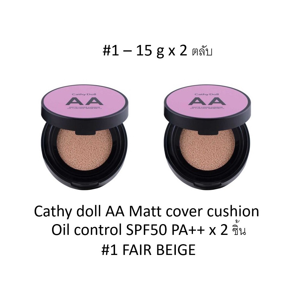 Cathy Doll AA Matt Cover Cushion - Oil control SPF50 PA++ 15 g x 2 ชิ้น  รองพื้นเนื้อแมทแบบคุชชั่น ค