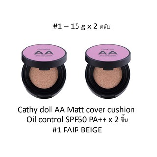 Cathy Doll AA Matt Cover Cushion - Oil control SPF50 PA++ 15 g x 2 ชิ้น  รองพื้นเนื้อแมทแบบคุชชั่น คุมมัน รุ่นใหม่ ขายดี