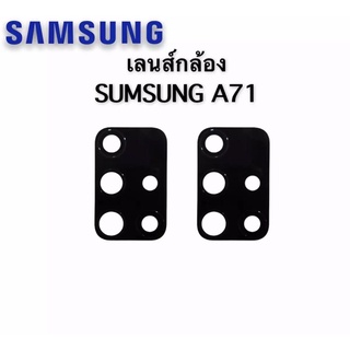 อะไหล่มือถือ เลนส์กล้องSamsung A71 กระจกเลนส์กล้องหลังSamsung A71