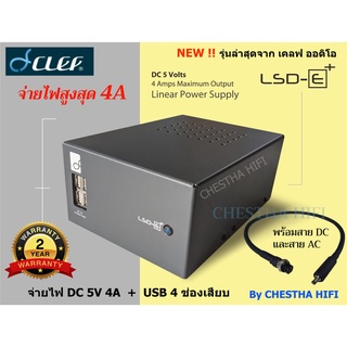 Clef LSD-E Plus เครื่องชาร์ตแบตแบบ Linear จ่ายไฟกระแสตรง 5 Volts 4A ผ่านสาย DC + USB ถึง 4 ช่อง ด้านหน้าตัวเครื่อง