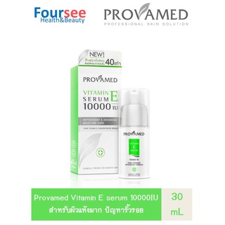 Provamed Vitamin E Serum 10000 IU 30 ml.วิตามินอีเข้มข้น 40 เท่า ช่วยบำรุงให้ผิวนุ่ม ลดรอยสิว