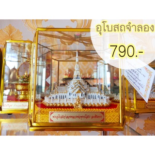 ของฝากที่ระลึกฉะเชิงเทรา พระอุโบสถจำลองหลวงพ่อโสธรสินค้า OTOP