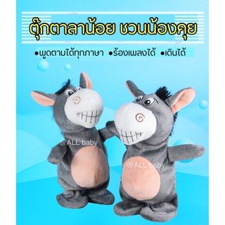 พร้อมส่งจากไทย！ตุ๊กตาลาน้อยพูดได้ พูดตามได้ทุกภาษา เดินได้ ร้องเพลงได้