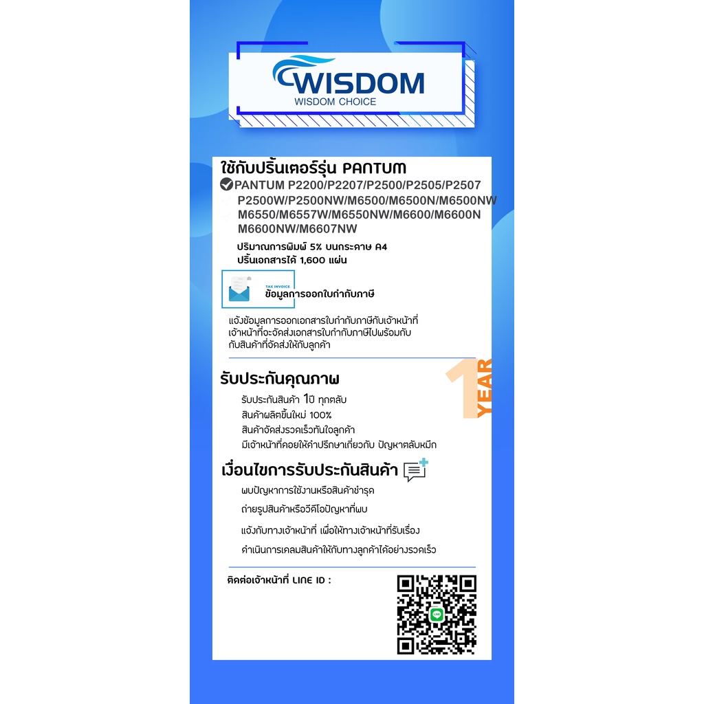 WISDOM CHOICE ตลับหมึกเลเซอร์โทนเนอร์ PC-210EV ใช้กับเครื่องปริ้นเตอร์รุ่น PANTUM P2200 P2207 P2500 P2505 P2507 P2500W