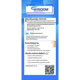 WISDOM CHOICE ตลับหมึกเลเซอร์โทนเนอร์ PC-210EV ใช้กับเครื่องปริ้นเตอร์รุ่น PANTUM P2200 P2207 P2500 P2505 P2507 P2500W