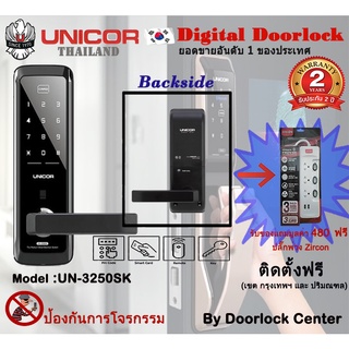 ชุดล็อคประตูระบบดิจิตอล (Digital Door Lock) UNICOR UN-3250SK จากประเทศเกาหลี คุณภาพสูง รับประกัน 2 ปีเต็ม