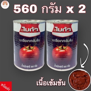 ไมก้า ซอสมะเขือเทศเข้มข้น 560กรัม×2ประป๋อง  Mica Tomato Paste 560 G. ×2 กระป๋องซอสมะเขือเทศคีโต keto