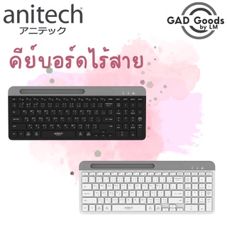 Anitech Dual Functions Keyboard คีย์บอร์ดไร้วาย คีย์บอร์ด P505 รับประกัน 2 ปี