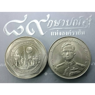 เหรียญ 20 บาท ที่ระลึก50 ปี วันทหารผ่านศึก ปี 2541 ไม่ผ่านใช้