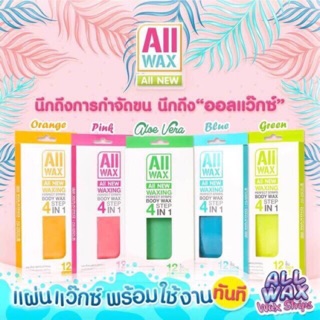 All Wax ออล แว๊กซ์ แวกซ์กำจัดขนแบบแผ่น