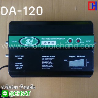 Booster ขยายสัญญาณทีวี RF รุ่น DBY DA-120 สำหรับระบบอาคาร หอพัก โรงแรม