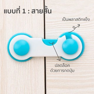 minemelon อุปกรณ์ล็อคลิ้นชัก ล็อคตู้เย็น ล็อคตู้ ป้องกันหนีบ แบบตรง