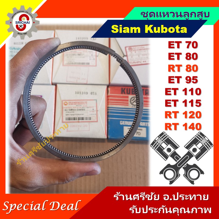 KUBOTA แหวนลูกสูบ ET RT แท้คูโบต้า ET70 ET80 RT80 ET95 ET110 ET115 RT120 RT140