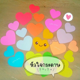 (สีส้มอ่อน) 💓หัวใจกระดาษ💓 กระดาษหัวใจ การ์ดหัวใจ การ์ดรูปหัวใจ